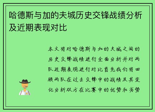 哈德斯与加的夫城历史交锋战绩分析及近期表现对比