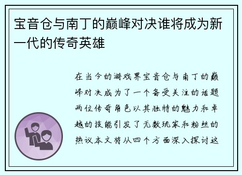宝音仓与南丁的巅峰对决谁将成为新一代的传奇英雄